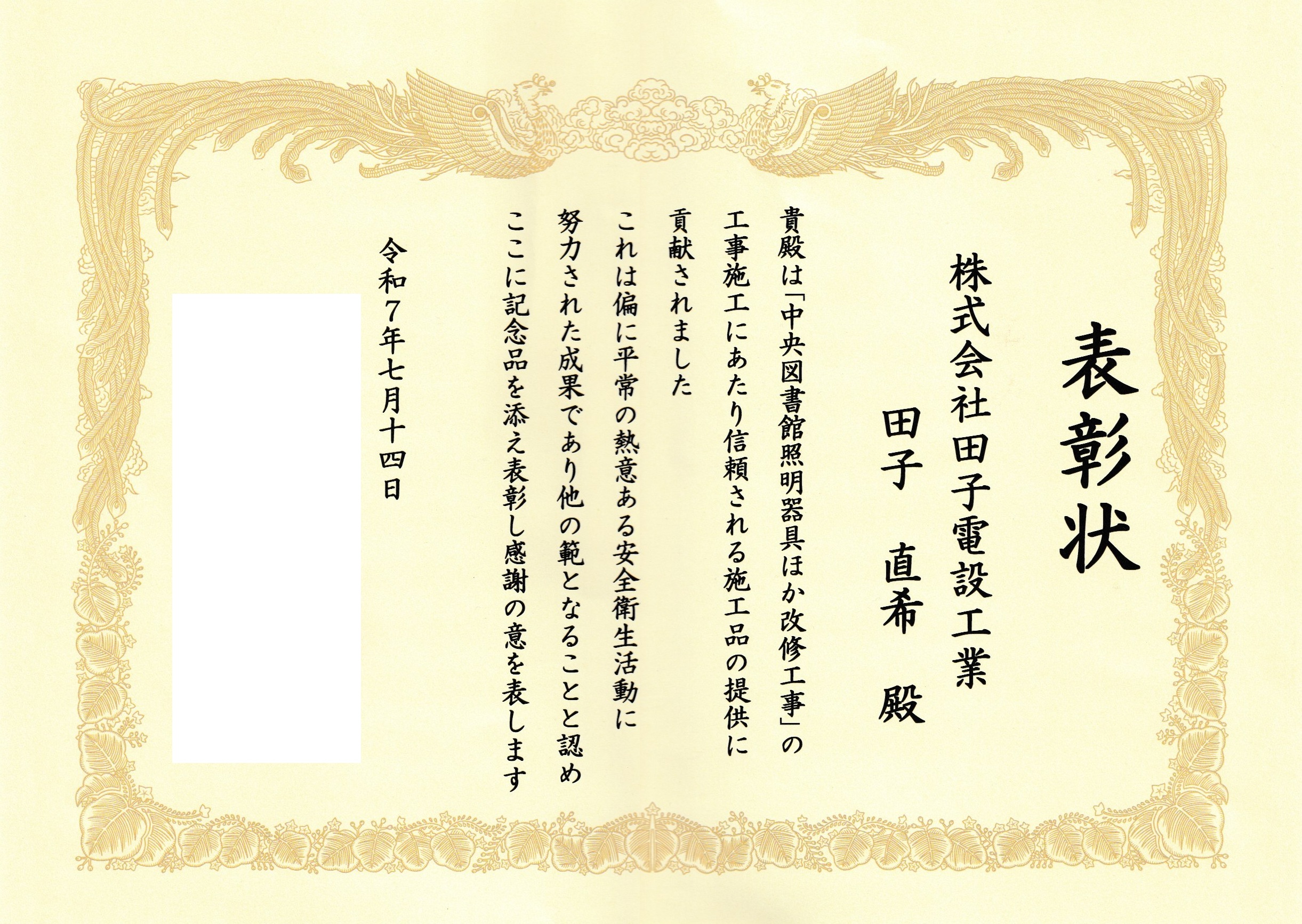 「中央図書館照明器具ほか改修工事」で田子電設工業が表彰されました